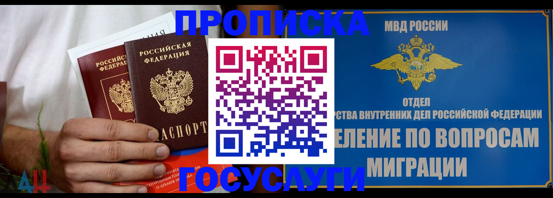 прописка для работы в Ужуре