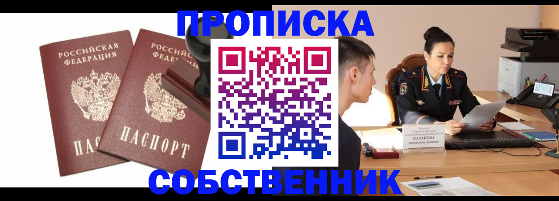 пропишу в квартире в Ужуре