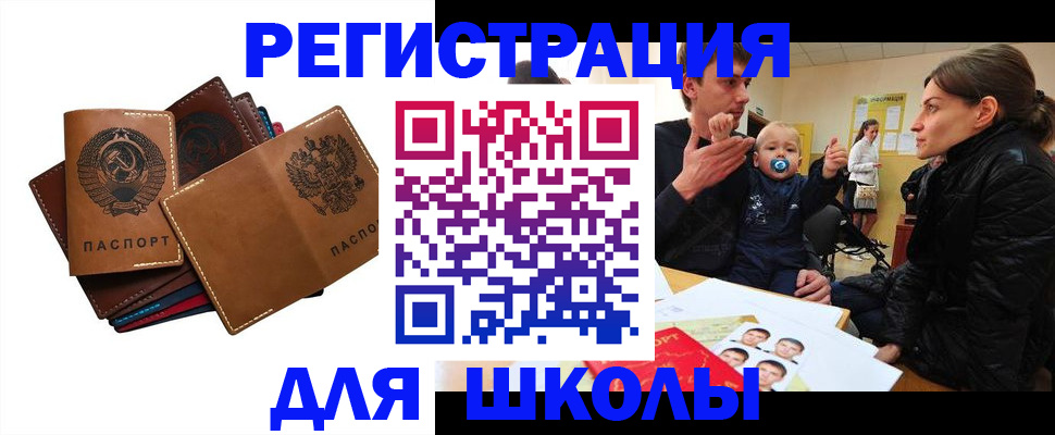 прописка ребенка в Ужуре