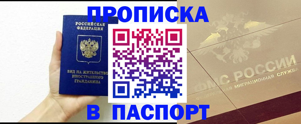 купить прописку в Ужуре