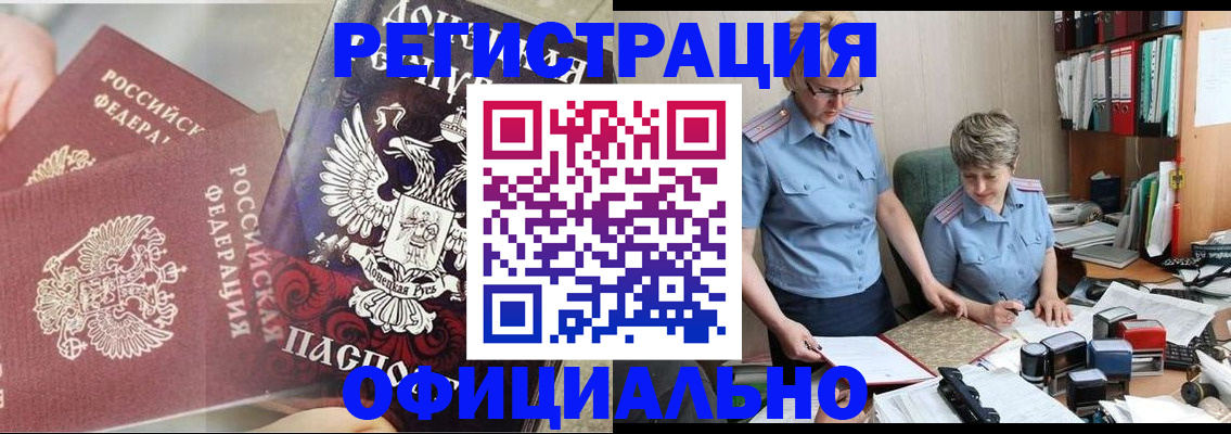 временная регистрация недорого в Ужуре
